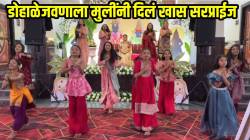 VIDEO: डोहाळे जेवणाला मुलींनी दिलं खास सरप्राईज; अशा गाण्यावर डान्स केला की… सगळेच राहिले बघत