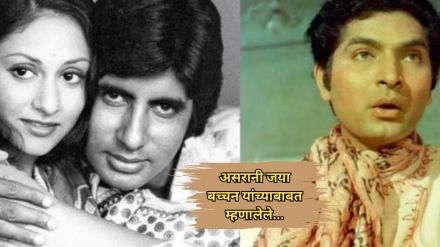 jaya-amitabh-bachchan-and-asrani