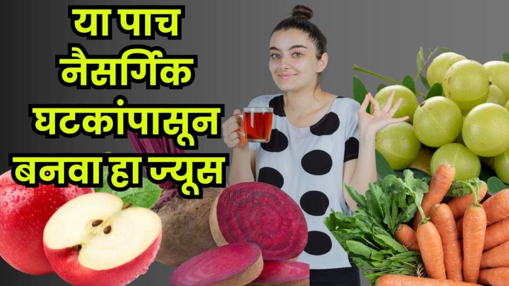 त्वचा आणि केसांना आतून पोषण देणारा नैसर्गिक AAABC ज्यूस रोजच्या आहारात करा समावेश! (फोटो- freepik)
 त्वचा आणि केसांना आतून पोषण देणारा नैसर्गिक AAABC ज्यूस रोजच्या आहारात करा समावेश! (फोटो- freepik)