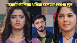 कमळीला ‘गावछाप’ म्हणणारी अनिका ‘असा’ बदलणार स्वत:चा लूक! सर्वांना बसणार धक्का; हृषीने एका वाक्यात केली बोलती बंद, पाहा