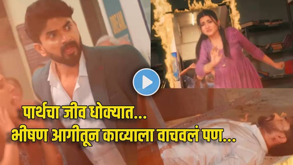 lagnanantar hoilach prem biggest twist parth burns in fire
