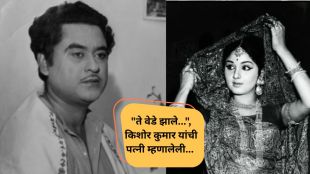 kishore kumar and leena chandawarkar