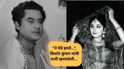 “त्यांनी प्राण्यासारखा चेहरा केला अन्…”, किशोर कुमार यांच्या चौथ्या पत्नीने सांगितलेली ‘ती’ गोष्ट; म्हणालेल्या, “मला खूप …”