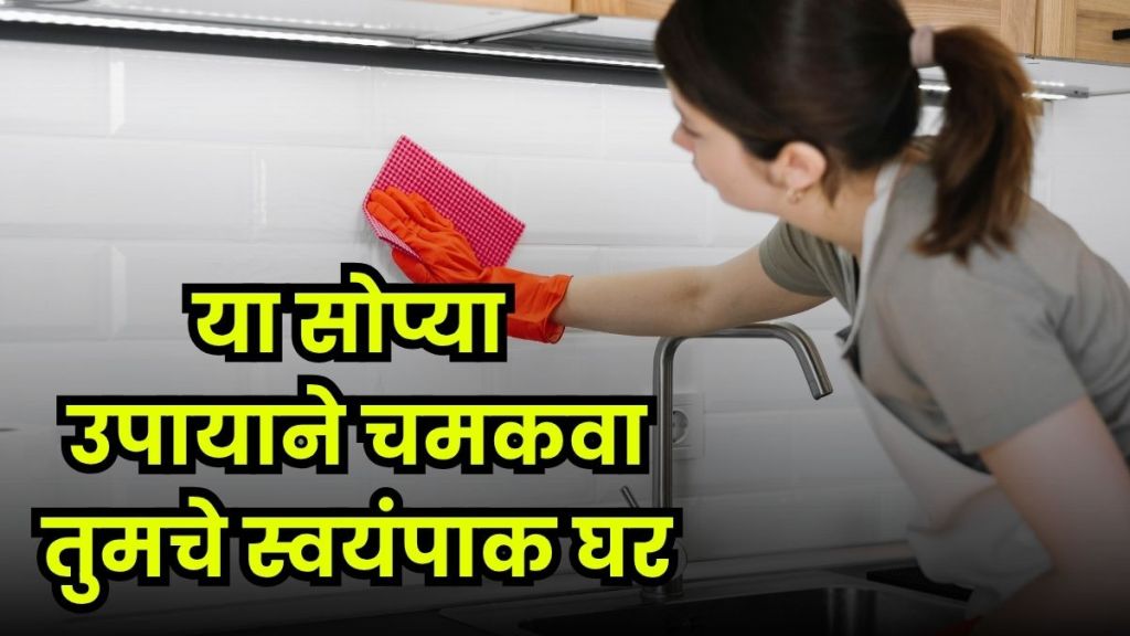 Clean and shiny kitchen with simple Diwali home remedies.