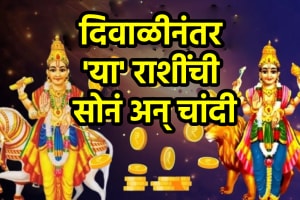 Lakshmi Narayan rajyog after Diwali beneficial to aries, leo, Capricorn zodiac signs get rich, money, success, wealth