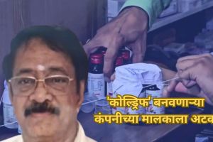 Coldrif Cough Syrup Sresan Pharma company owner arrested in Chennai over childrens deaths marathi news