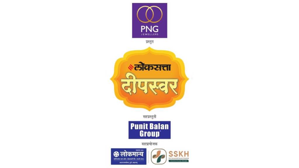 Classical musical performances on the occasion of Diwali; 'Loksatta Deepswar' concert on Thursday