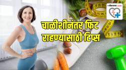 चाळीशीनंतर वजन कमी करण्यासाठी फक्त दिवसातून करा ‘या’ ४ हालचाली! डॉक्टरांनी सांगितला फंडा; नक्की करा ट्राय!