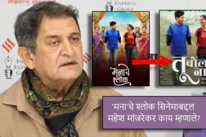mahesh manjrekar reaction on manache shlok movie name controversy