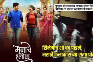 mrunmayee deshpande manache shlok movie controversy