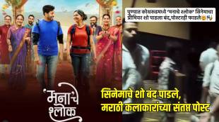 mrunmayee deshpande manache shlok movie controversy