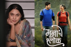 manache shlok movie controversy update