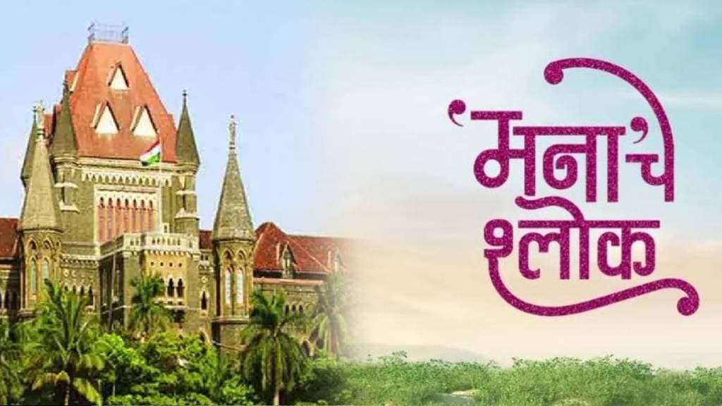High Court gives green light to release of Manache Shlok