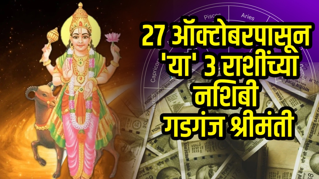 27 October horoscope mangal gochar benefits to gemini, leo, aquarius zodiac signs get wealth, money, success in career 27 October horoscope mangal gochar benefits to gemini, leo, aquarius zodiac signs get wealth, money, success in career