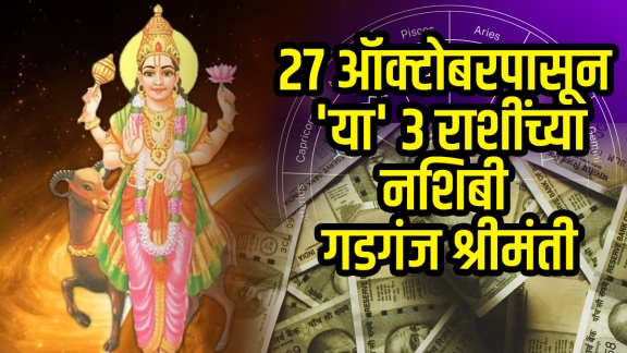 27 October horoscope mangal gochar benefits to gemini, leo, aquarius zodiac signs get wealth, money, success in career