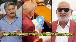 Manikrao Kokate News: “रमी प्रकरणात रोहित पवारांनी माफी मागावी”, माणिकराव कोकाटेंची मागणी; न्यायालयात नोंदवला जबाब!