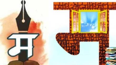 Marathi language education