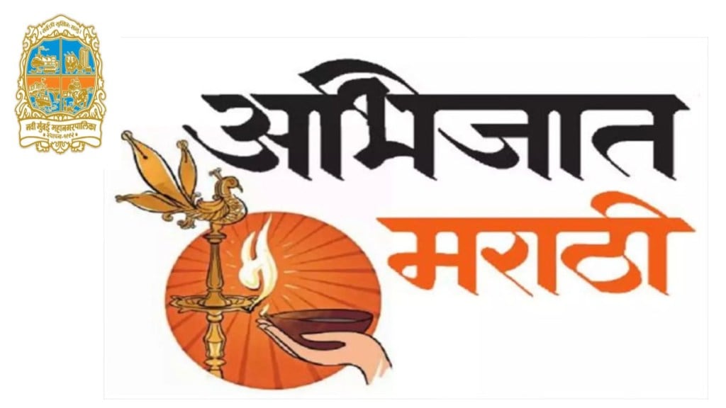 Abhijat Marathi Bhasha Saptah NMMC