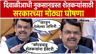 Chief Minister Devendra Fadnavis big announcement to help dryland farmers