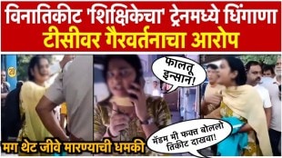 Bihar Teacher Caught Without Ticket Argues With Rail TC