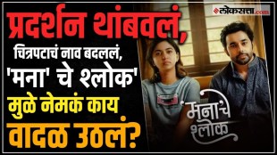 mrunmayee deshpande manache shlok movie controversy marathi actors shares angry