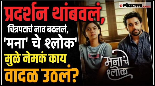 mrunmayee deshpande manache shlok movie controversy marathi actors shares angry