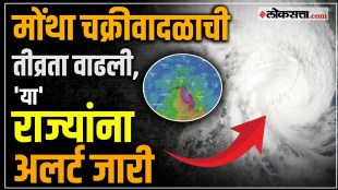 montha cyclone alert has intensified will cross the coast of andhra pradesh in 4 hours alert issued will it affect maharashtra