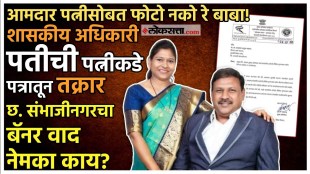 MLA Wife Was Orderes By Govt Employee Husband Not to Use Photos Together