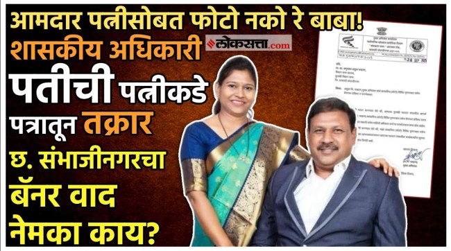 MLA Wife Was Orderes By Govt Employee Husband Not to Use Photos Together