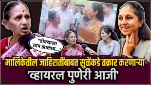 Pune interview of kusum ghodake who talk with Supriya Sule about tv advertisement
