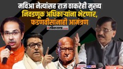 Maharashtra News Live: आज निवडणूक आयोग व विरोधक आमने-सामने, बैठकीत खडाजंगी होण्याची शक्यता!