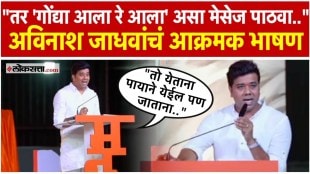 What did Avinash Jadhav say about bogus voting