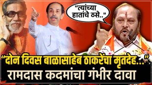 ramdas kadam statement on balasaheb thackeray deadbody eknath shinde shivsena melawa