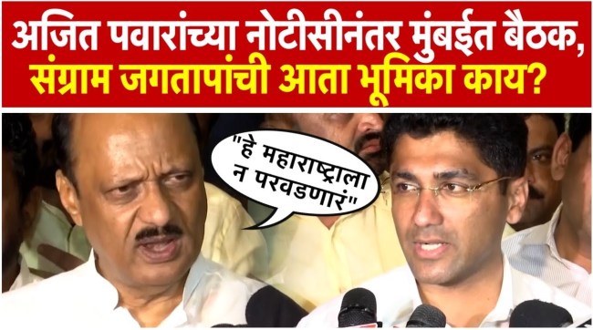 What did Deputy Chief Minister Ajit Pawar say after the meeting in Mumbai