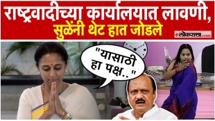 What did Supriya Sule say about the lavani video at the NCP office