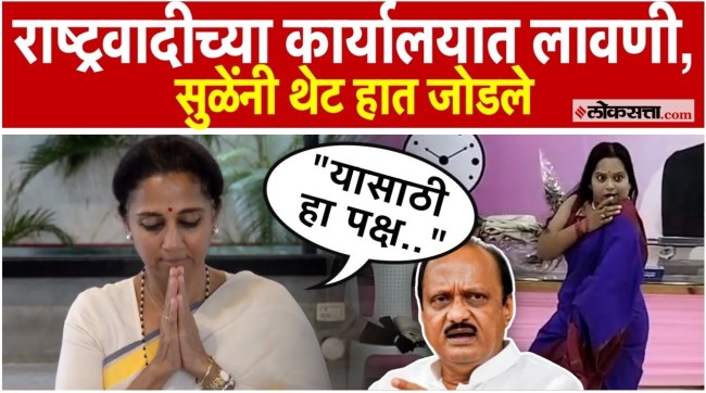 What did Supriya Sule say about the lavani video at the NCP office