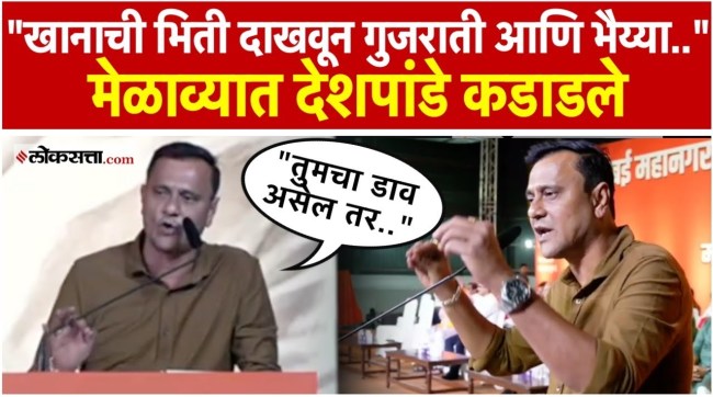 What did Sandeep Deshpande say at the MNS Melava