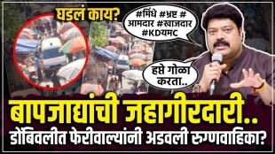 Dombivali MNS Raju Patil Raises Concern Over Stuck Ambulance Near Station Road