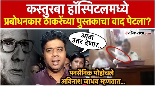 Kasturba Hospital Controversy