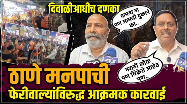Thane Station Street Hawkers Removed By TMC