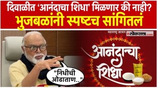Chhagan Bhujbal clarified that it is not possible to implement the Anandacha Shidha scheme this year