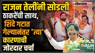 shivsena leader rajan teli leaves uddhav thackeray joins eknath shinde