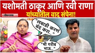 Yashomati Thakur has once again criticized Ravi Rana