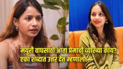 “दुसऱ्या जोडीदाराचा विचार केला नाही, कारण विश्वास…”, मयुरी देशमुख प्रेमाबद्दल काय म्हणाली?