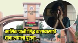 मासिक पाळी तपासण्यासाठी महिलांना गुप्तांगांचे फोटो काढण्यास भाग पाडले; हरियाणाच्या विद्यापीठातील संतापजनक प्रकार