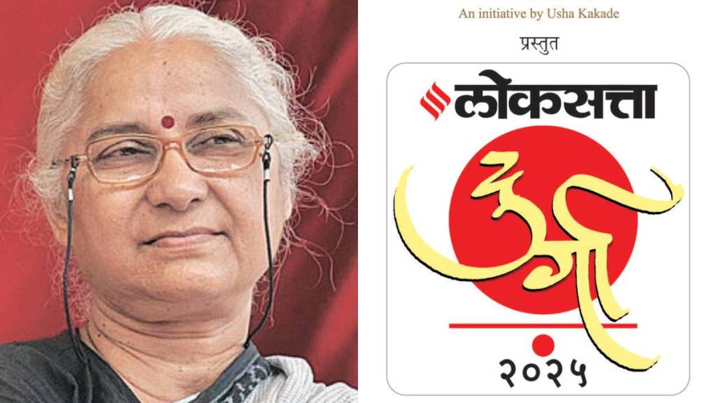 लोकसत्ता दुर्गा पुरस्कार’ सोहळ्यास मेधा पाटकर यांची उपस्थिती