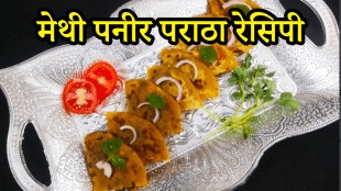 Methi Paneer Paratha Recipe