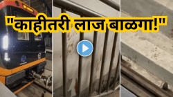 “काहीतरी लाज बाळगा!” मेट्रो सुरू होताच आठवड्याभरात गुटखा थूंकून भितीं केल्या लाल, Viral Video पाहून शरमेने मान जाईल खाली