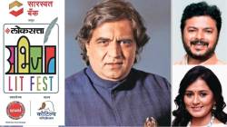 गीत स्वानंद’ कार्यक्रमातून सांगीतिक मैफल; ‘लोकसत्ता अभिजात लिटफेस्ट’च्या मंचावर स्वानंद किरकिरे यांच्या गीतांची पर्वणी