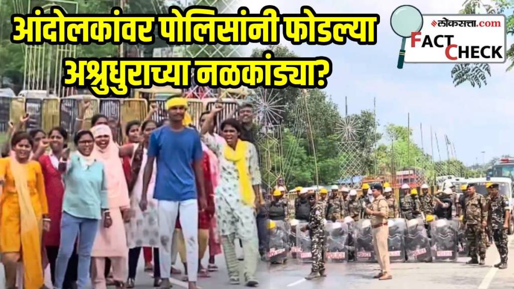 पोलिसांनी आंदोलकांवर अश्रूधुराचे नळकांडे फोडले! (फोटो सौजन्य: युट्युब / @Life&time108) 